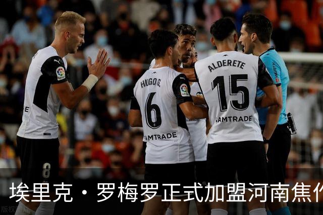 埃里克·罗梅罗正式加盟河南焦作文旅篮球俱乐部